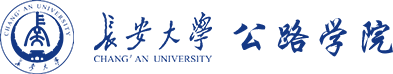 公路学院